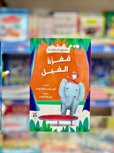 صندوق الحكايات